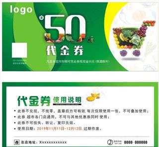 超市代金券图片