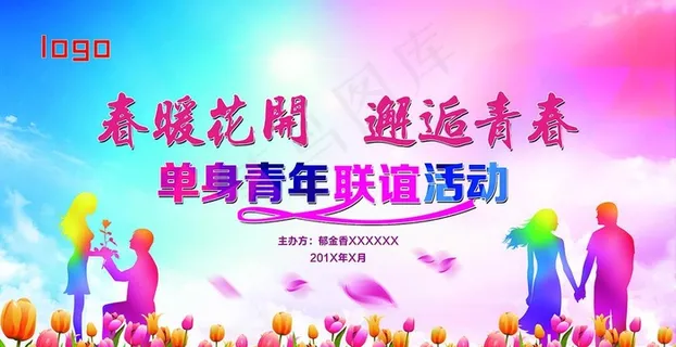 郁金香 花展图片