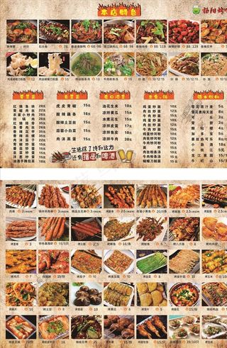 烧烤菜单图片