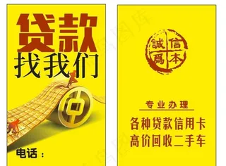 贷款名片图片