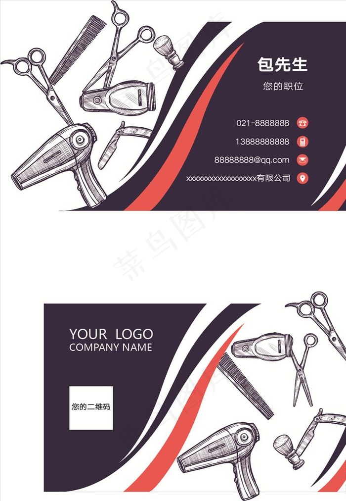理发店名片图片ai矢量模版下载