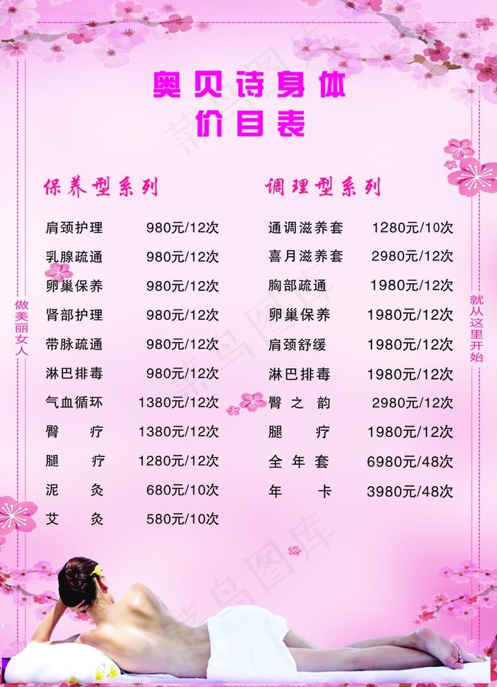 美容院价目表图片(210X297)cdr矢量模版下载