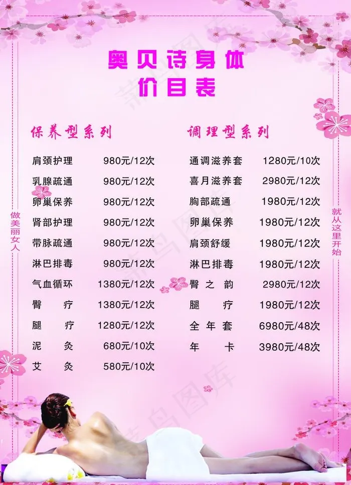 美容院价目表图片(210X297)cdr矢量模版下载