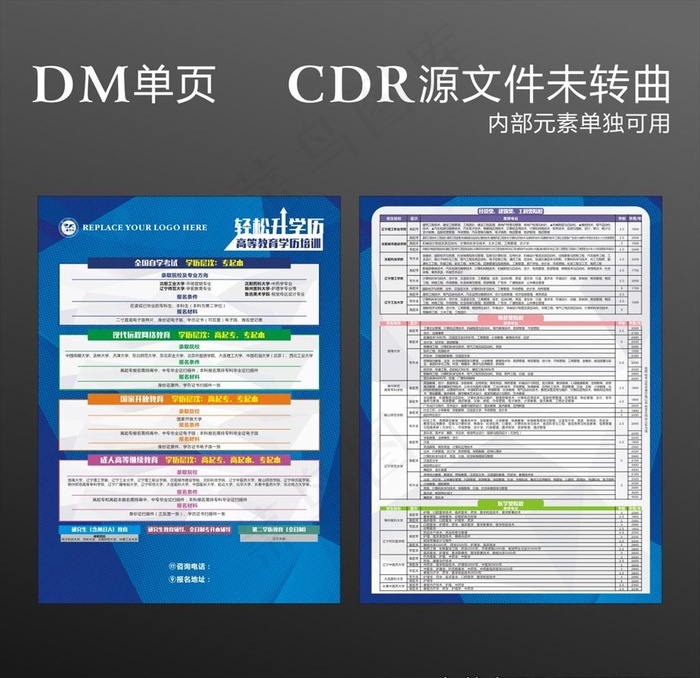 轻松升学历 高等教育招生海报图片cdr矢量模版下载