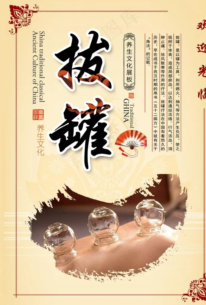 拔火罐图片(2480X3508(DPI:300))psd模版下载