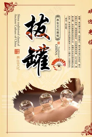 拔火罐图片