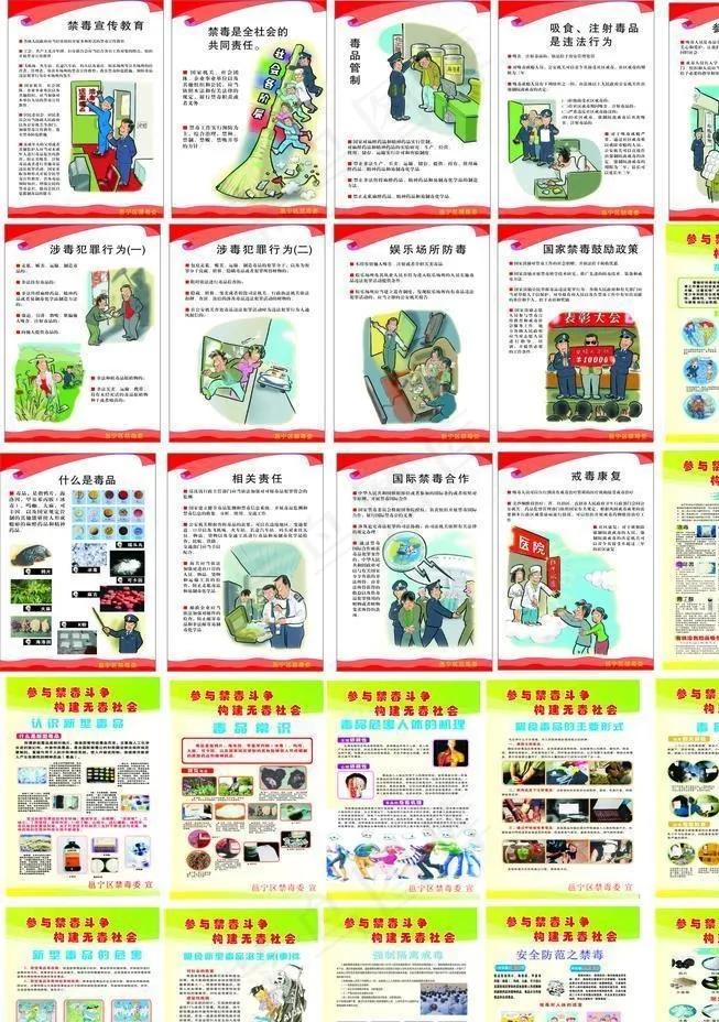 禁毒海报宣传海报图片(4000X4000)cdr矢量模版下载