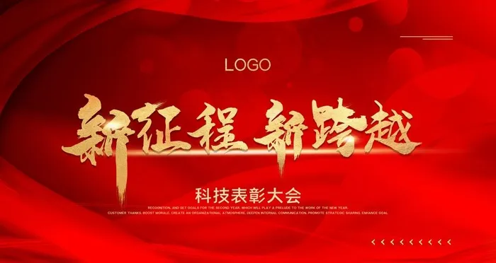 新征程新跨越图片(4724X2657(DPI:150))psd模版下载