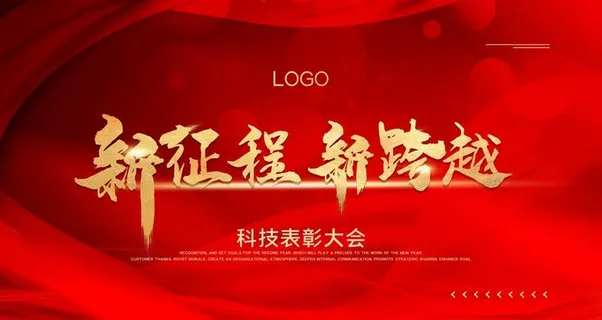 新征程新跨越图片 新征程新跨越图片