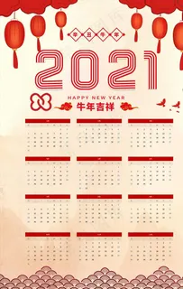 牛年日历图片