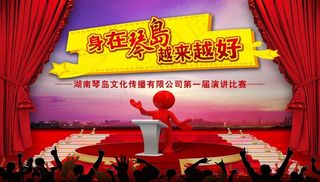 演讲比赛背景图片