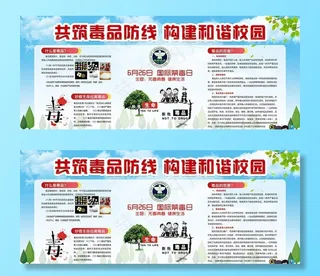 简洁大方校园禁毒宣传展板图片