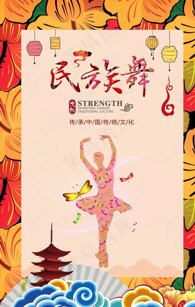 民族舞海报图片(3543X5315(DPI:150))psd模版下载
