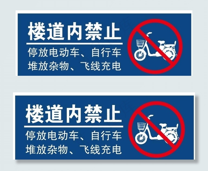 楼道禁放杂物图片cdr矢量模版下载