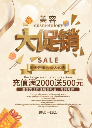 美容大促销图片