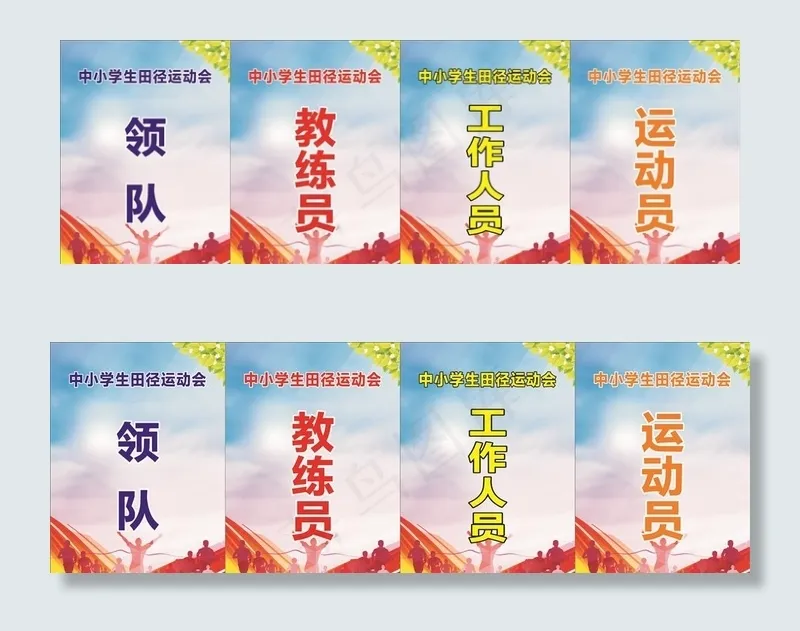 学生运动会胸牌图片(90X130)cdr矢量模版下载