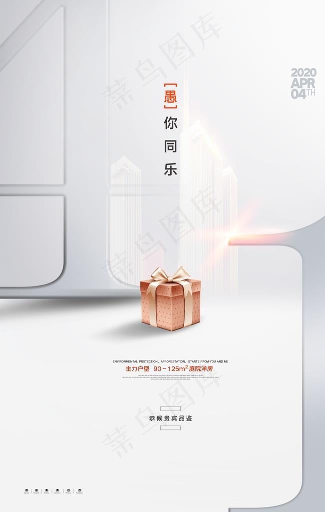 愚人节海报图片(3543X5315(DPI:150))psd模版下载