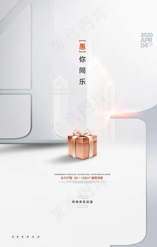 愚人节海报图片