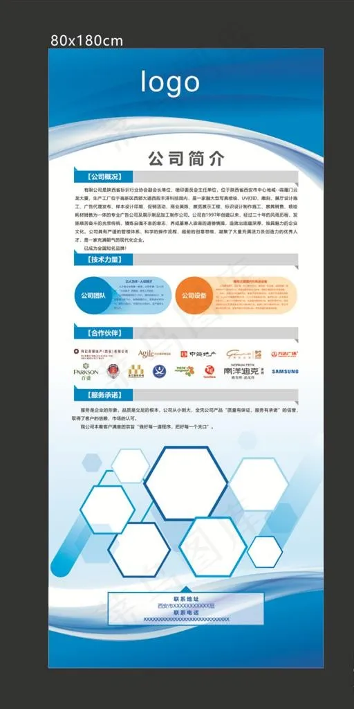 公司简介展架图片cdr矢量模版下载