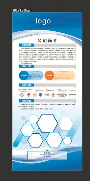 公司简介展架图片