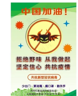 拒绝野味图片 拒绝野味图片