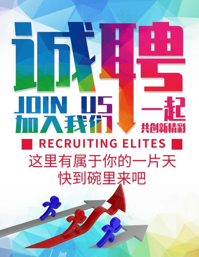 招聘图片(3543X4724(DPI:150))psd模版下载