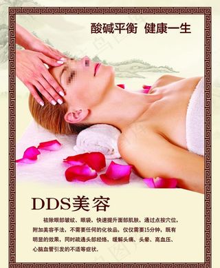 DDS美容海报图片