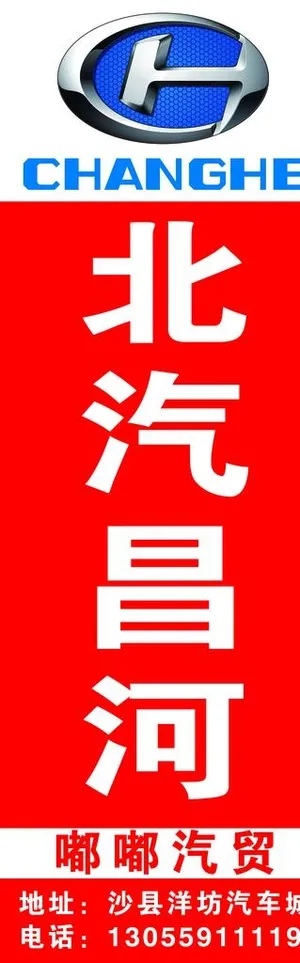 北汽昌河图片 北汽昌河图片