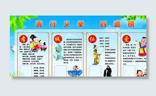 善行义举四德榜图片
