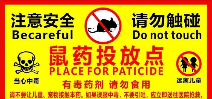 鼠药投放点图片cdr矢量模版下载