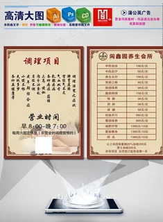 养生会所价目表图片
