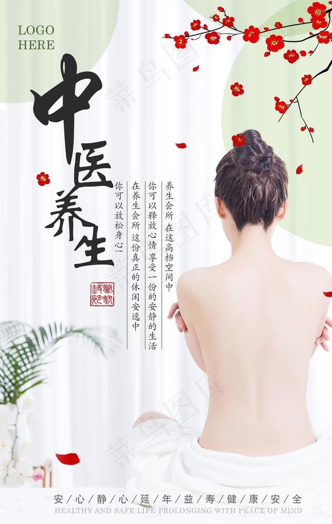中医养生图片(3534X5315(DPI:72))psd模版下载