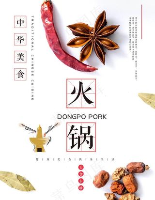 火锅海报图片
