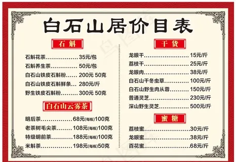 白石山居价目表图片