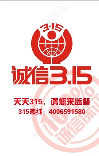 315国际消费者权益日标志图片