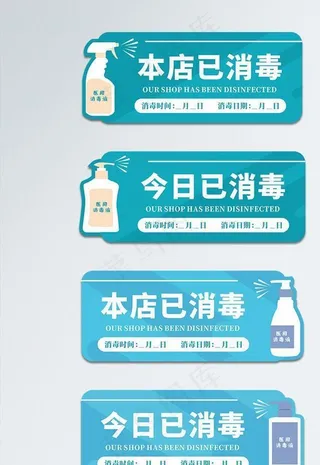 今日已消毒温馨提示vi导视牌图片