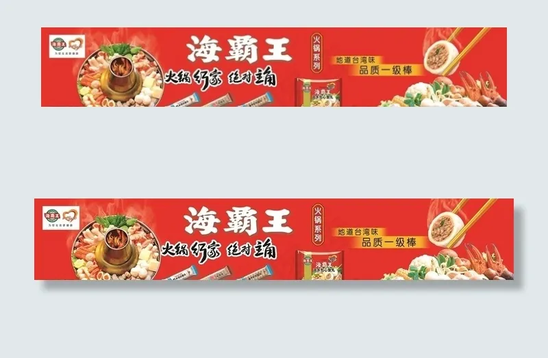 海霸王火锅料图片(2000X400)cdr矢量模版下载