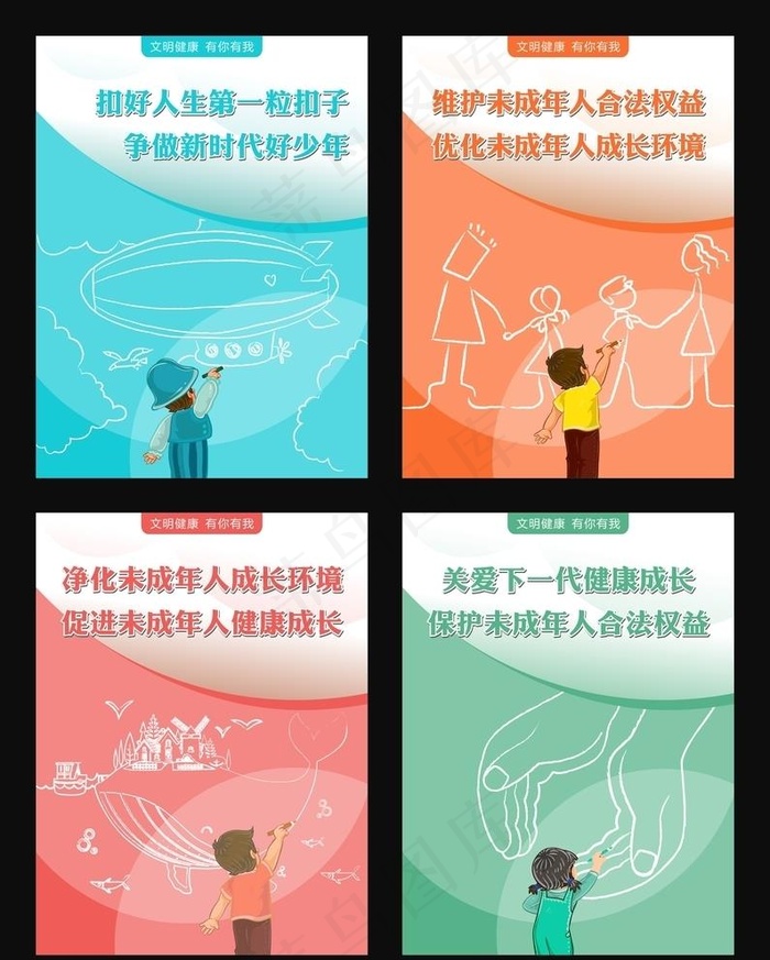 关注未成年人 未成年*益图片cdr矢量模版下载