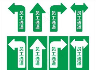 防疫通道 员工通道 通道箭头图片