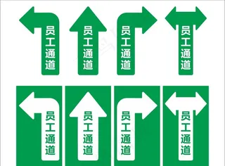防疫通道 员工通道 通道箭头图片