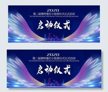 招商启动 工程开工仪式 奠基仪图片