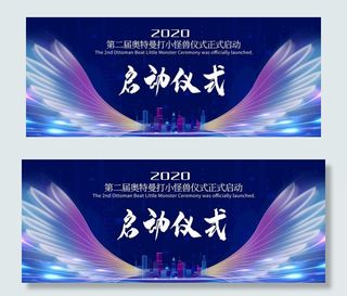 招商启动 工程开工仪式 奠基仪图片