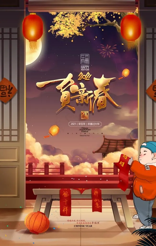 新年图片(3543X5315(DPI:300))psd模版下载