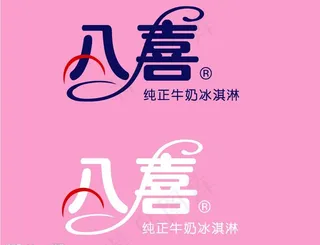 八喜纯正logo图片