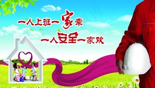 施工 安全 口号 标语图片