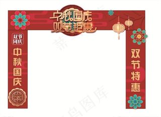 中秋国庆龙门架 拱门图片