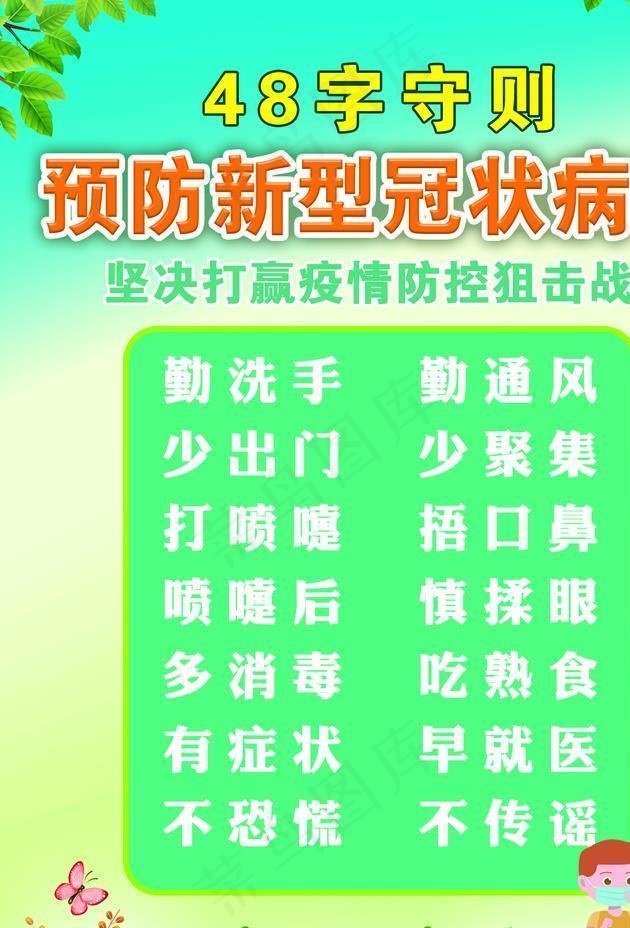 预防新冠图片