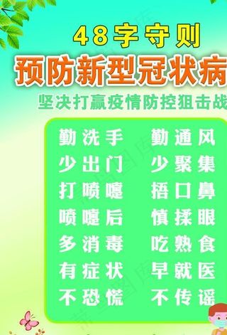 预防新冠图片