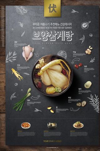 韩国料理海报图片