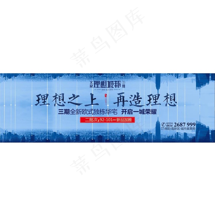 房地产户外广告图片(297X210)cdr矢量模版下载